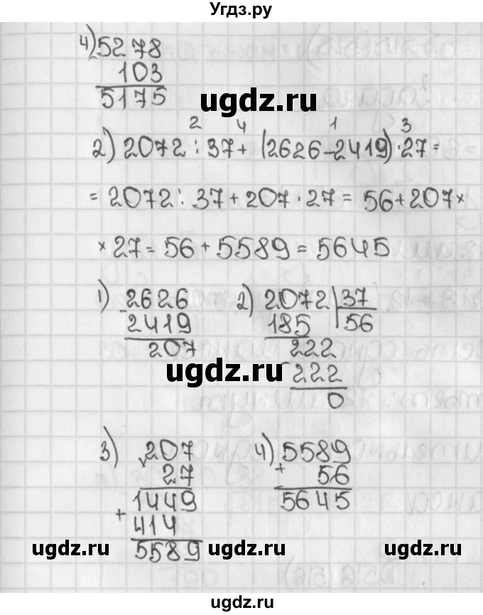ГДЗ (Решебник №1) по математике 5 класс Н.Я. Виленкин / упражнение / 513(продолжение 2)
