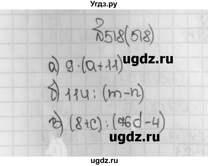ГДЗ (Решебник №1) по математике 5 класс Н.Я. Виленкин / упражнение / 518