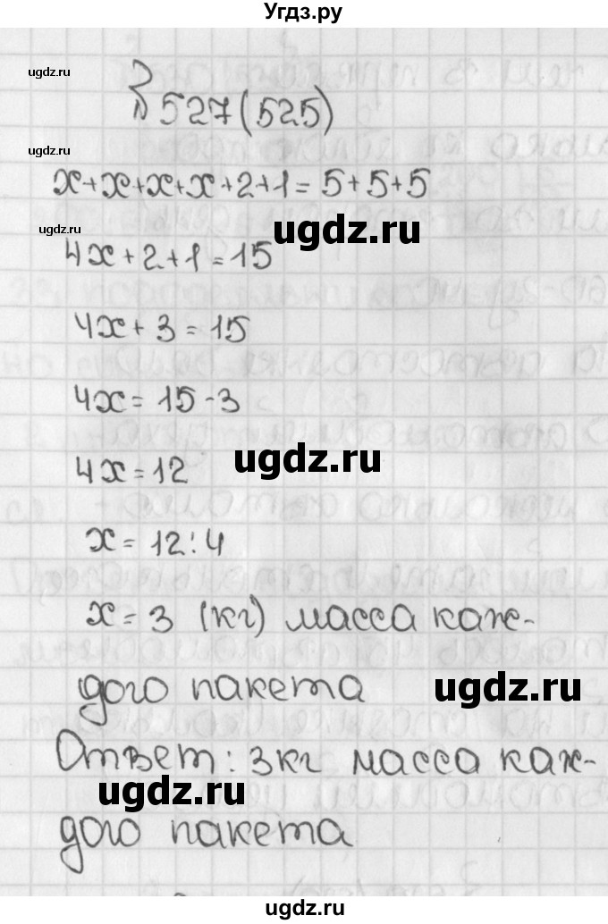 ГДЗ (Решебник №1) по математике 5 класс Н.Я. Виленкин / упражнение / 525