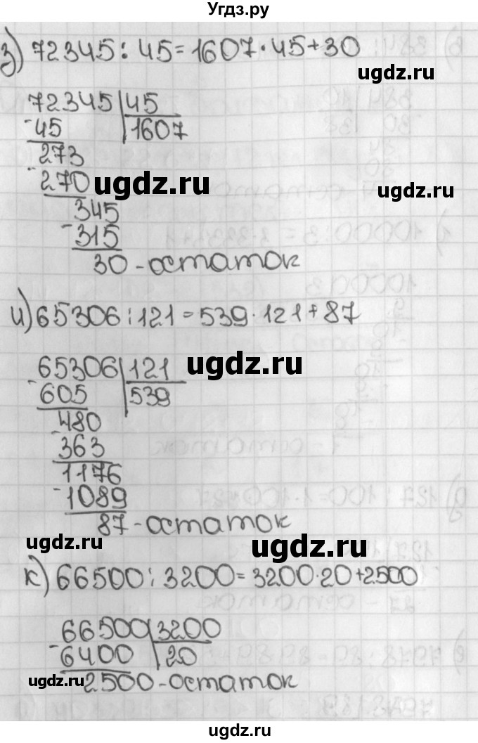 ГДЗ (Решебник №1) по математике 5 класс Н.Я. Виленкин / упражнение / 533(продолжение 4)