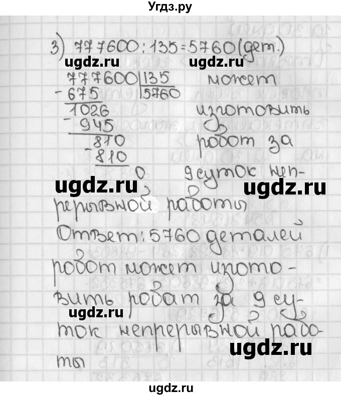 ГДЗ (Решебник №1) по математике 5 класс Н.Я. Виленкин / упражнение / 546(продолжение 2)