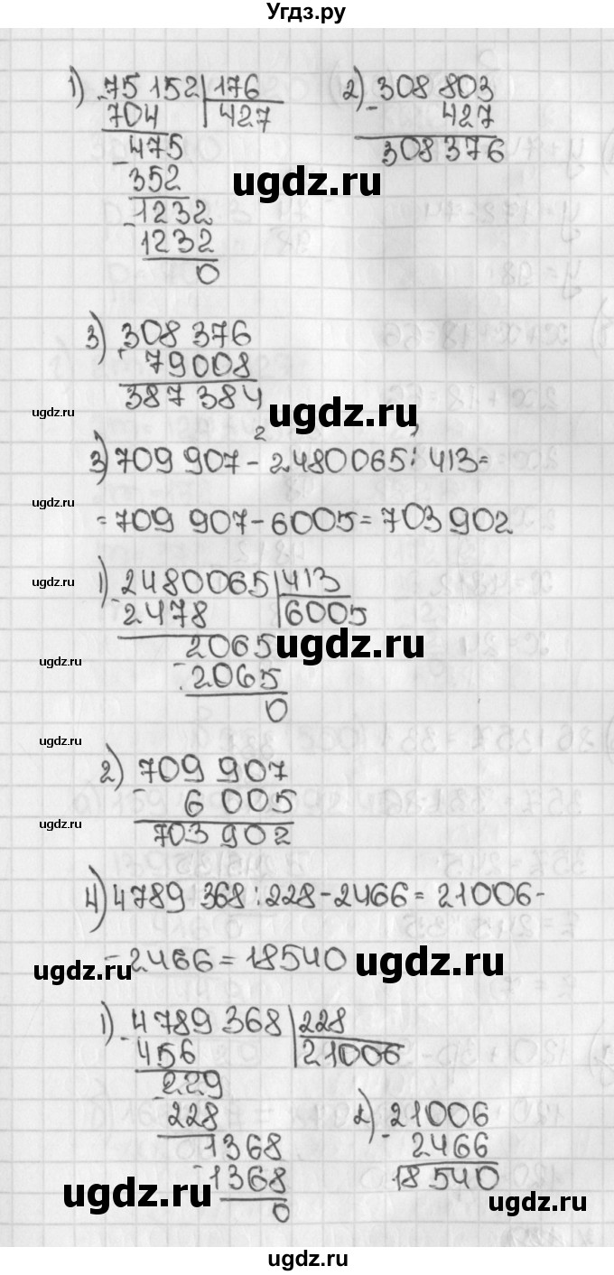 ГДЗ (Решебник №1) по математике 5 класс Н.Я. Виленкин / упражнение / 548(продолжение 2)