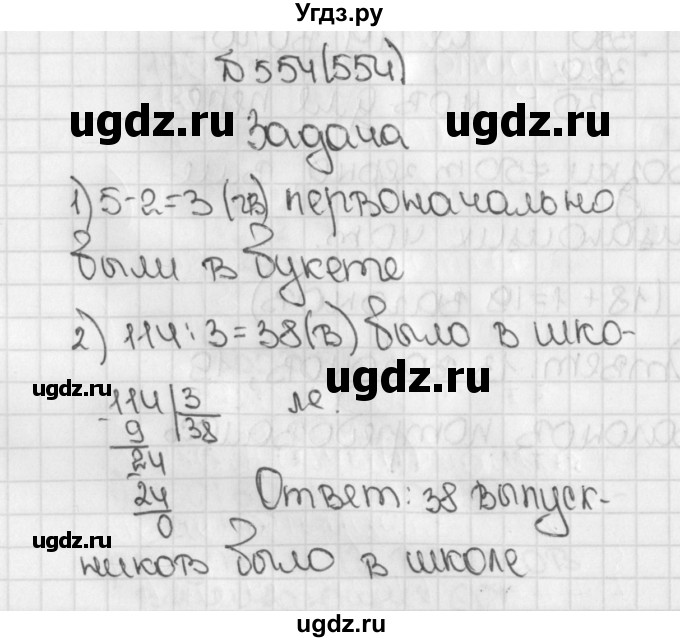 ГДЗ (Решебник №1) по математике 5 класс Н.Я. Виленкин / упражнение / 554