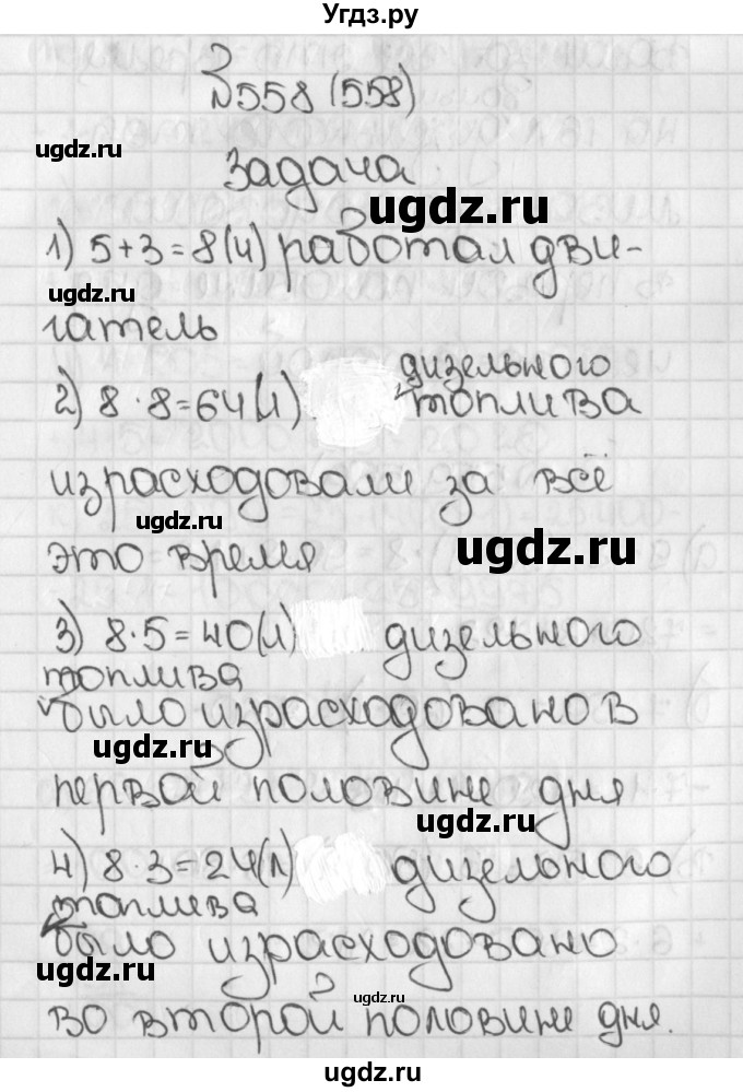 ГДЗ (Решебник №1) по математике 5 класс Н.Я. Виленкин / упражнение / 558