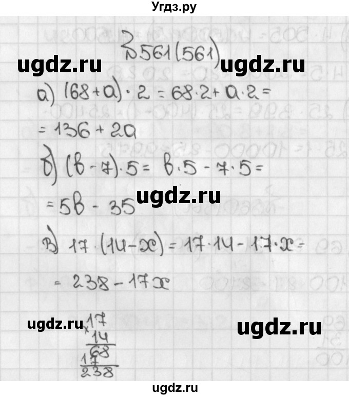 ГДЗ (Решебник №1) по математике 5 класс Н.Я. Виленкин / упражнение / 561