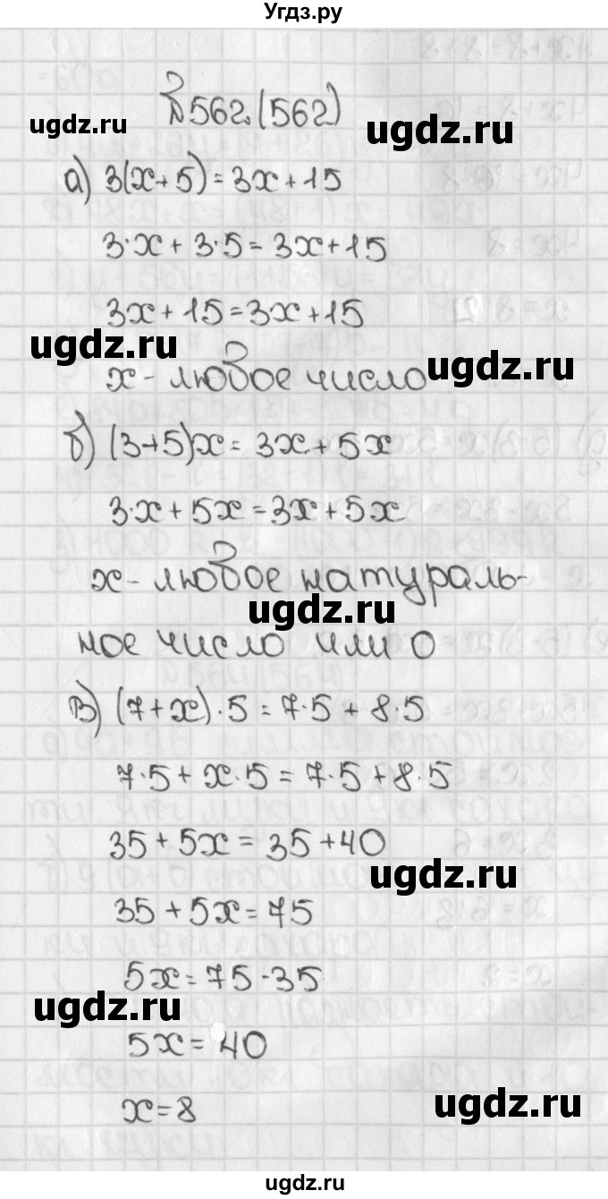 ГДЗ (Решебник №1) по математике 5 класс Н.Я. Виленкин / упражнение / 562
