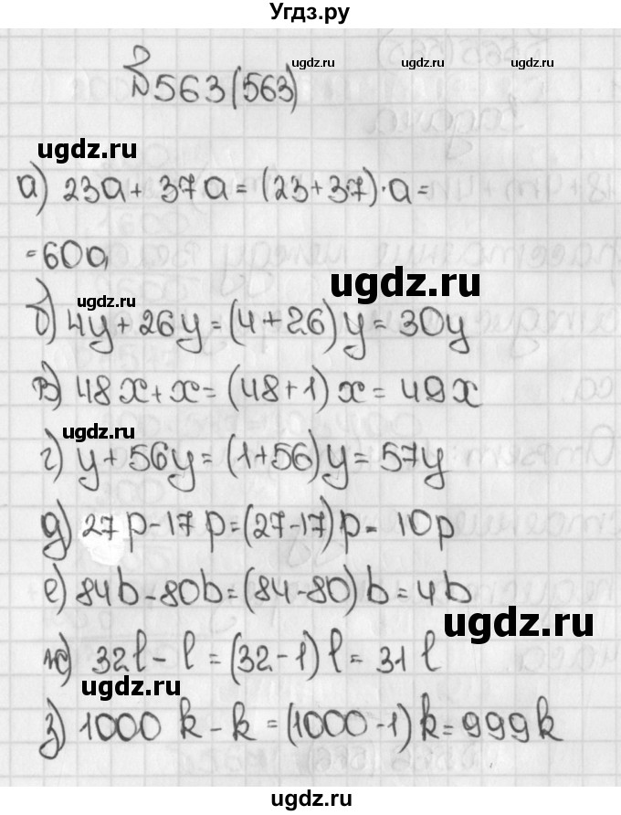 ГДЗ (Решебник №1) по математике 5 класс Н.Я. Виленкин / упражнение / 563