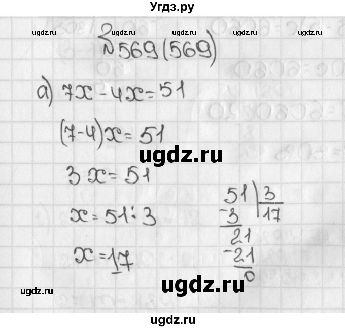 ГДЗ (Решебник №1) по математике 5 класс Н.Я. Виленкин / упражнение / 569