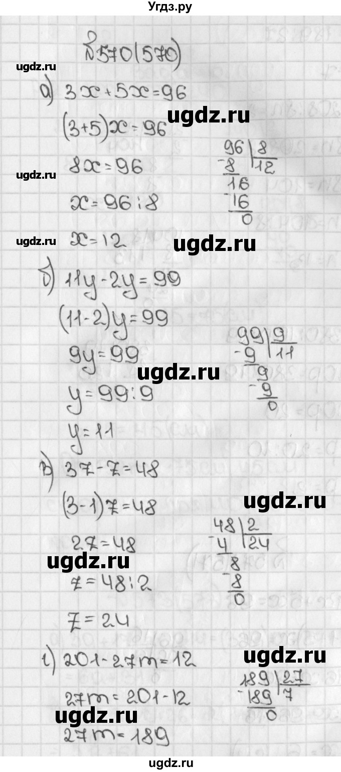 ГДЗ (Решебник №1) по математике 5 класс Н.Я. Виленкин / упражнение / 570