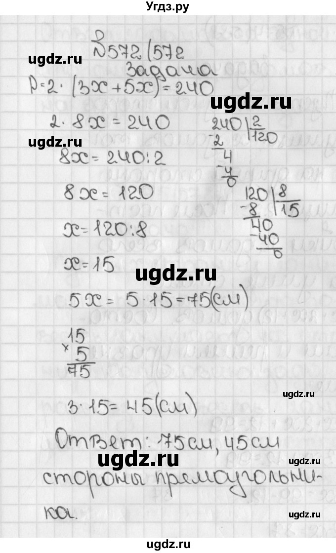 ГДЗ (Решебник №1) по математике 5 класс Н.Я. Виленкин / упражнение / 572