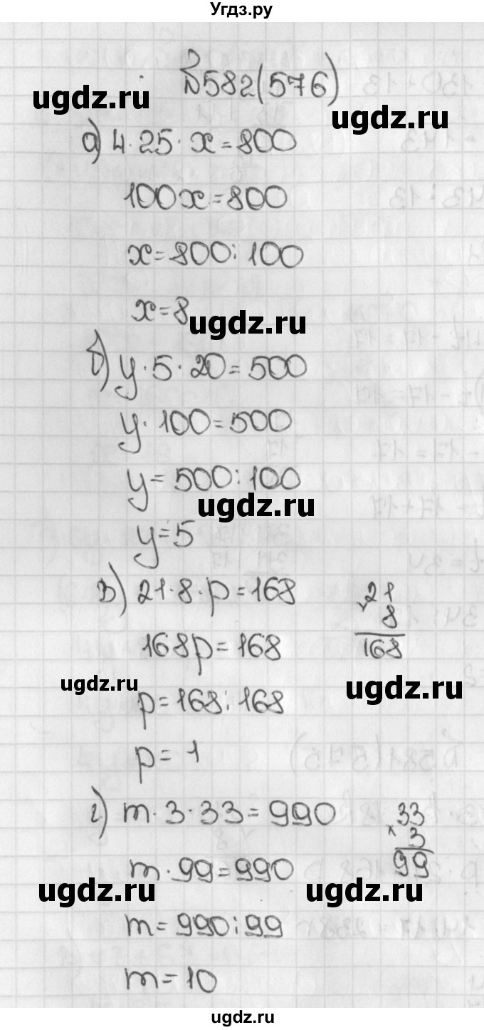 ГДЗ (Решебник №1) по математике 5 класс Н.Я. Виленкин / упражнение / 576