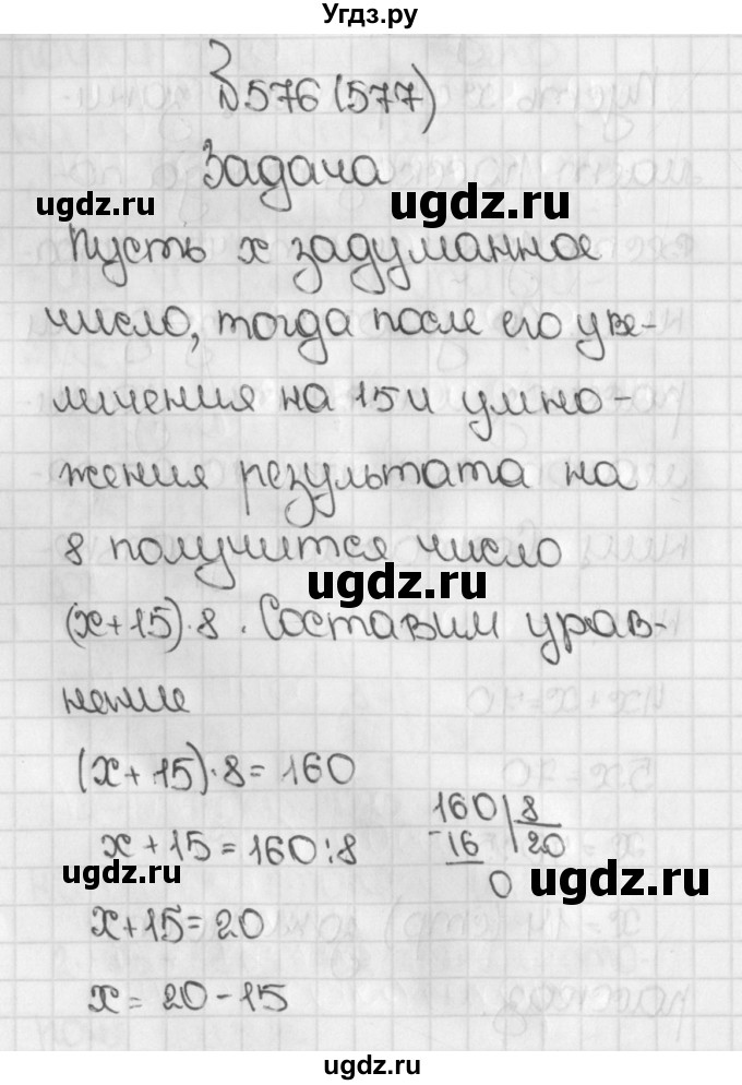 ГДЗ (Решебник №1) по математике 5 класс Н.Я. Виленкин / упражнение / 577
