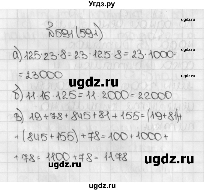 ГДЗ (Решебник №1) по математике 5 класс Н.Я. Виленкин / упражнение / 591