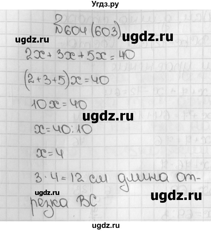 ГДЗ (Решебник №1) по математике 5 класс Н.Я. Виленкин / упражнение / 603