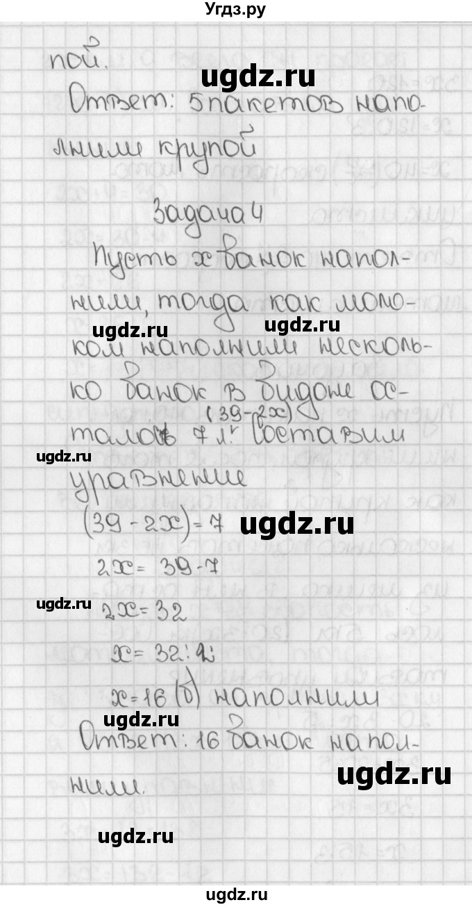 ГДЗ (Решебник №1) по математике 5 класс Н.Я. Виленкин / упражнение / 607(продолжение 4)