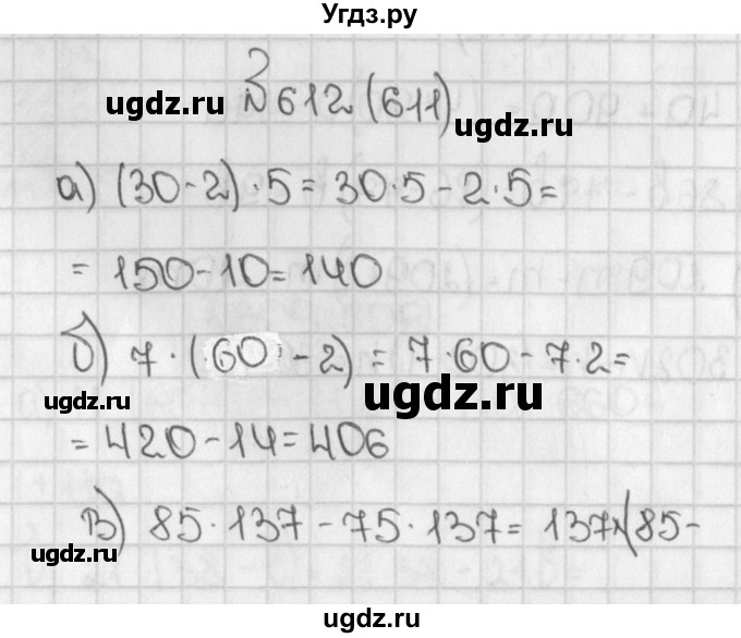 ГДЗ (Решебник №1) по математике 5 класс Н.Я. Виленкин / упражнение / 611
