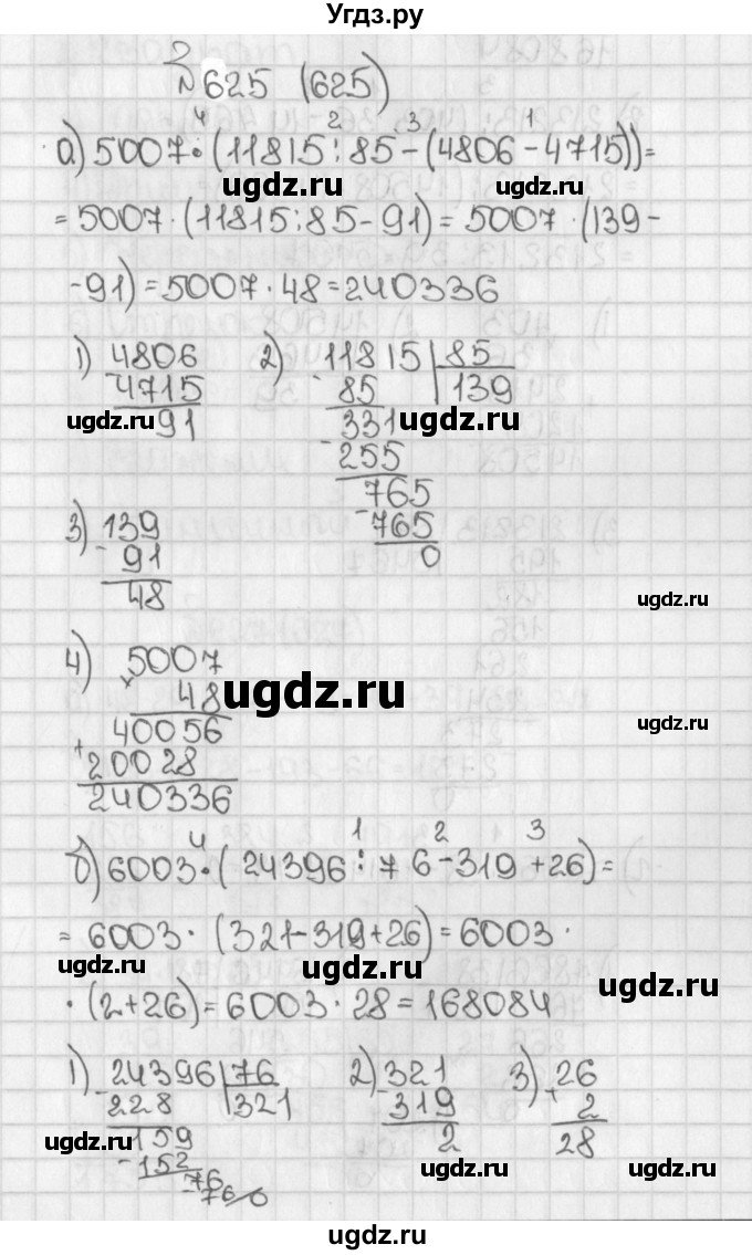 ГДЗ (Решебник №1) по математике 5 класс Н.Я. Виленкин / упражнение / 625