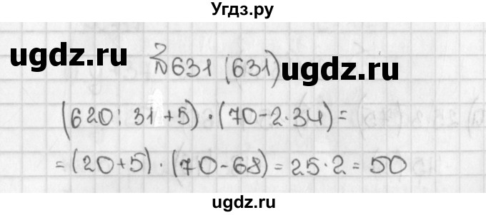 ГДЗ (Решебник №1) по математике 5 класс Н.Я. Виленкин / упражнение / 631