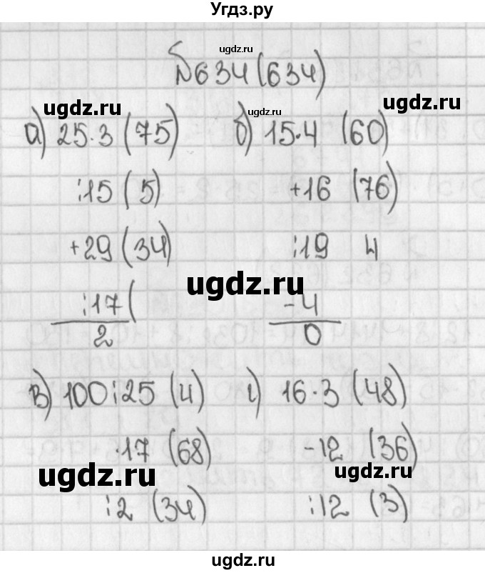 ГДЗ (Решебник №1) по математике 5 класс Н.Я. Виленкин / упражнение / 634