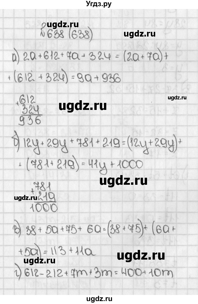 ГДЗ (Решебник №1) по математике 5 класс Н.Я. Виленкин / упражнение / 638