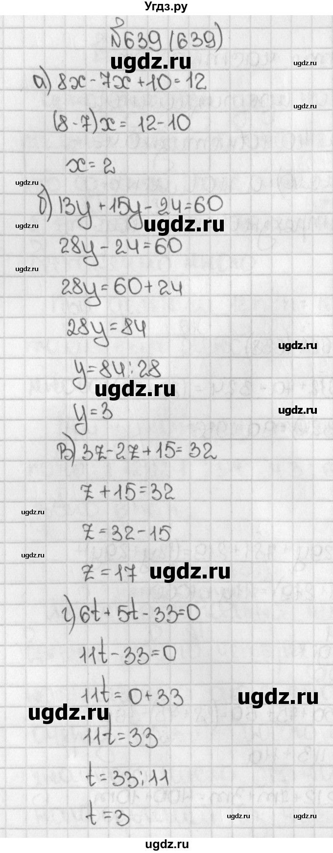 ГДЗ (Решебник №1) по математике 5 класс Н.Я. Виленкин / упражнение / 639
