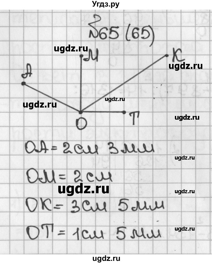 ГДЗ (Решебник №1) по математике 5 класс Н.Я. Виленкин / упражнение / 65