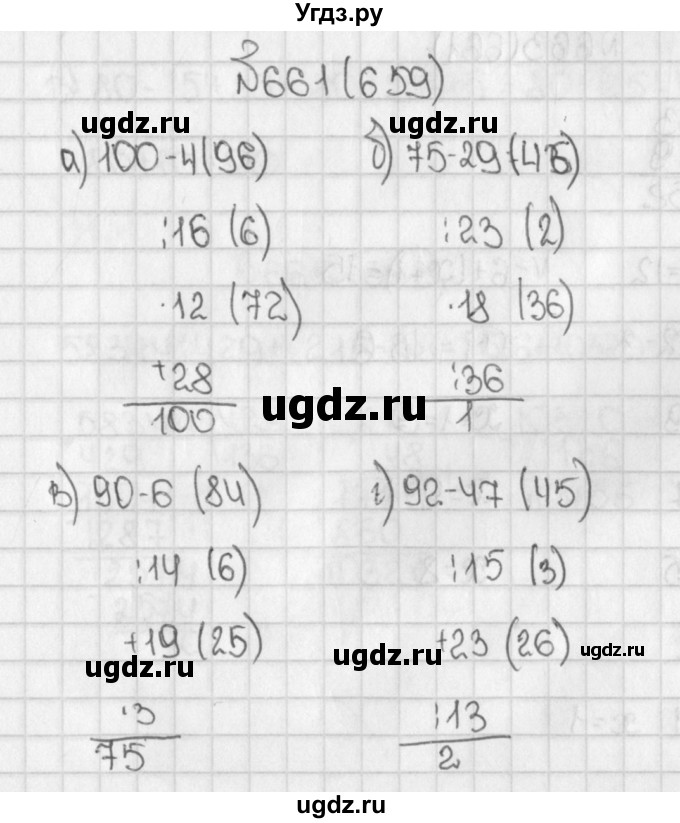ГДЗ (Решебник №1) по математике 5 класс Н.Я. Виленкин / упражнение / 659