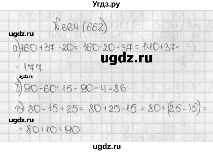 ГДЗ (Решебник №1) по математике 5 класс Н.Я. Виленкин / упражнение / 662