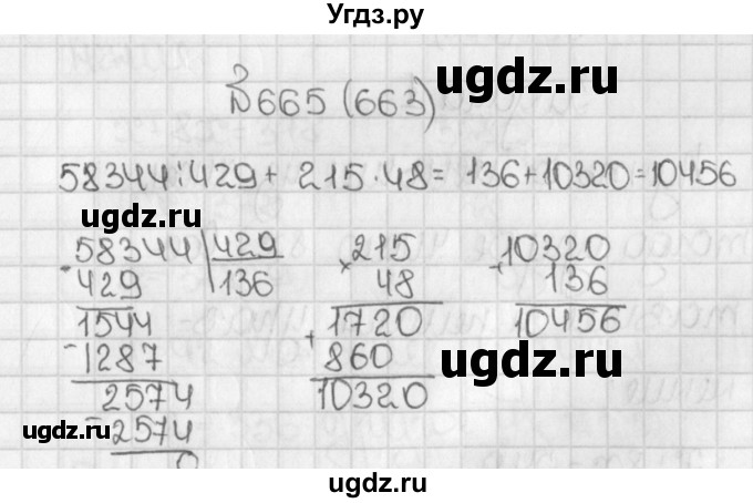 ГДЗ (Решебник №1) по математике 5 класс Н.Я. Виленкин / упражнение / 663