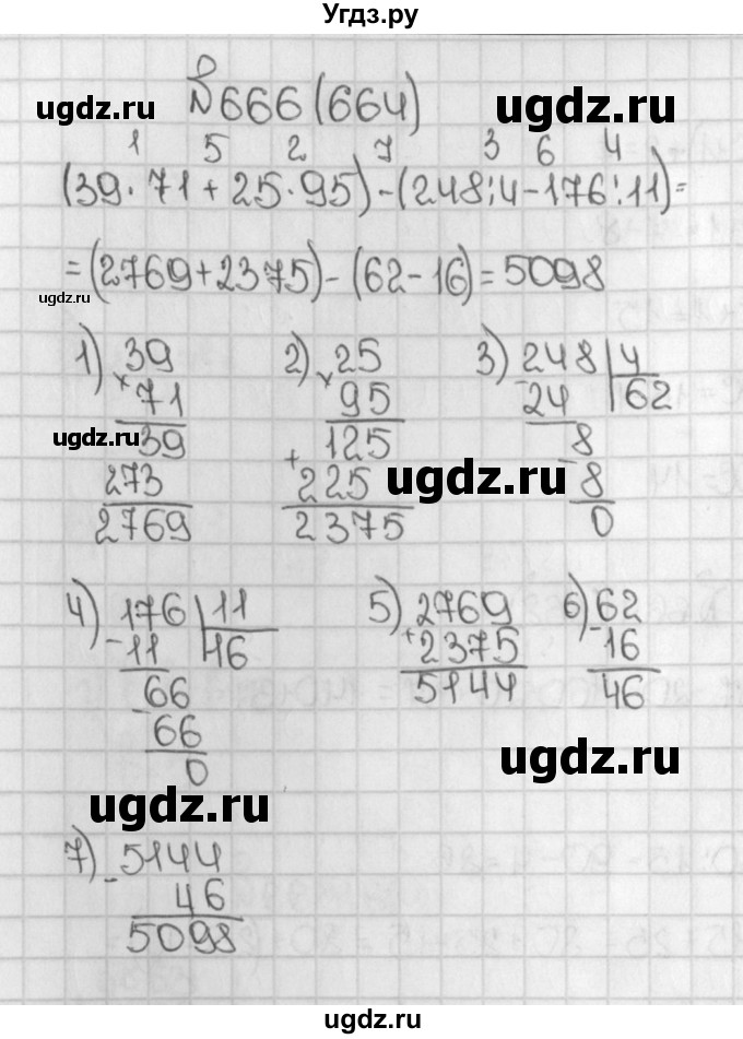 ГДЗ (Решебник №1) по математике 5 класс Н.Я. Виленкин / упражнение / 664
