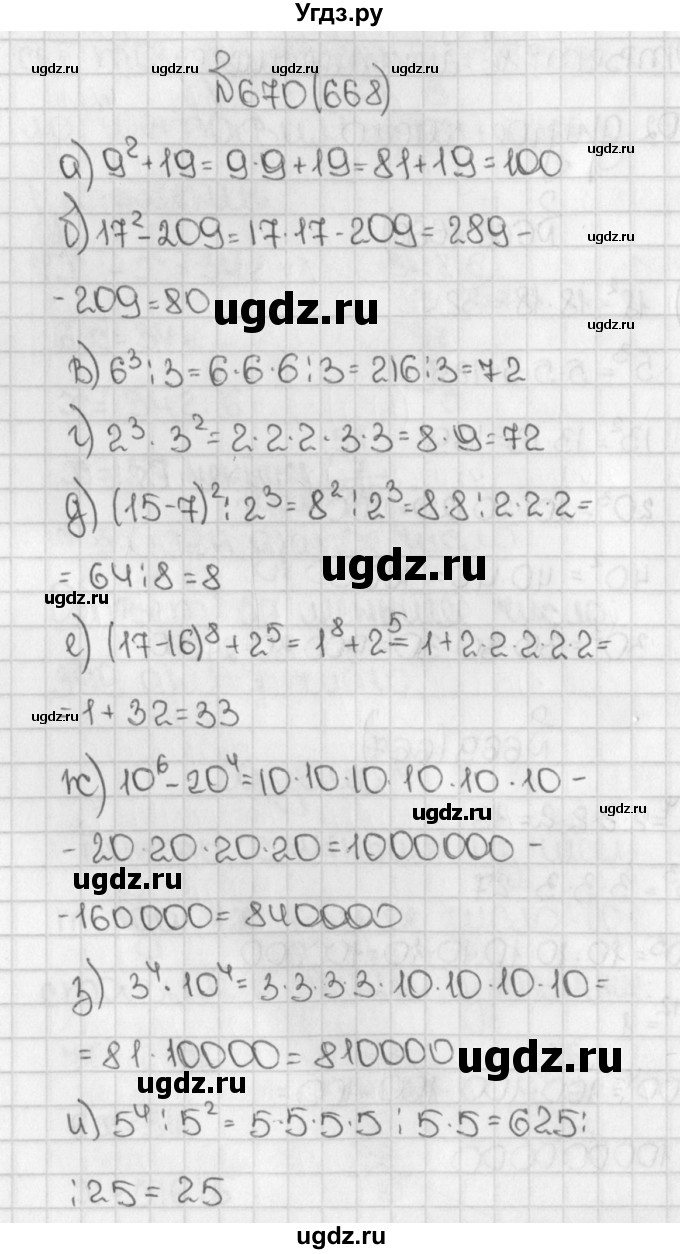 ГДЗ (Решебник №1) по математике 5 класс Н.Я. Виленкин / упражнение / 668