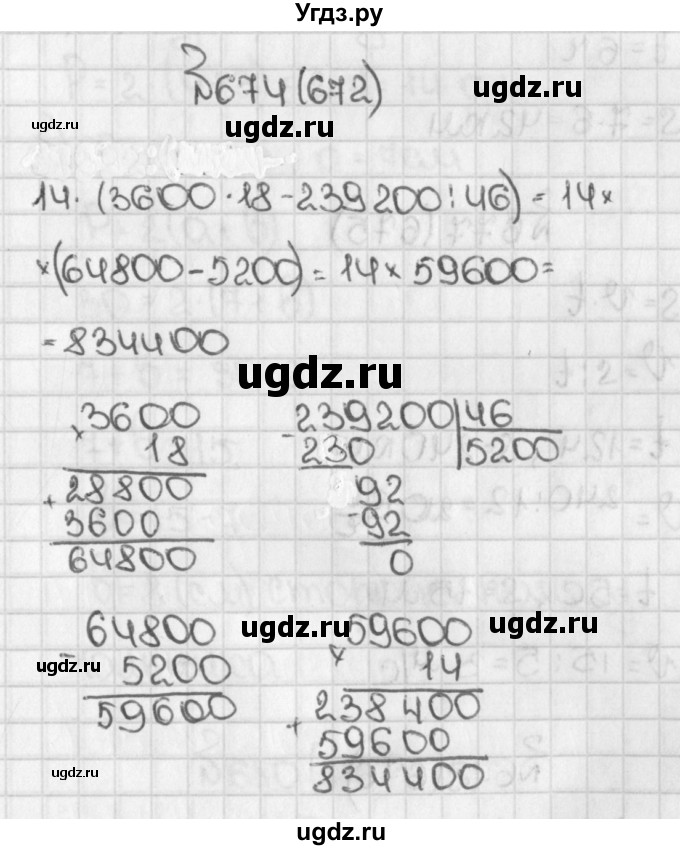 ГДЗ (Решебник №1) по математике 5 класс Н.Я. Виленкин / упражнение / 672