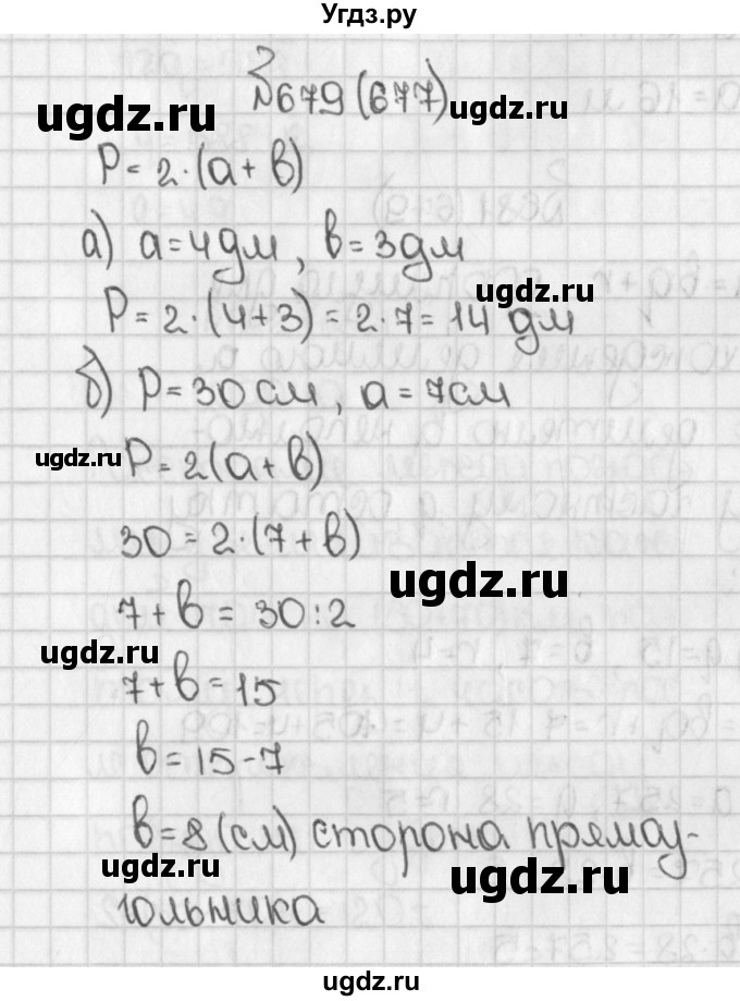 ГДЗ (Решебник №1) по математике 5 класс Н.Я. Виленкин / упражнение / 677