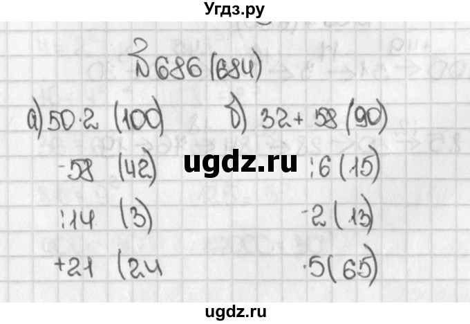 ГДЗ (Решебник №1) по математике 5 класс Н.Я. Виленкин / упражнение / 684