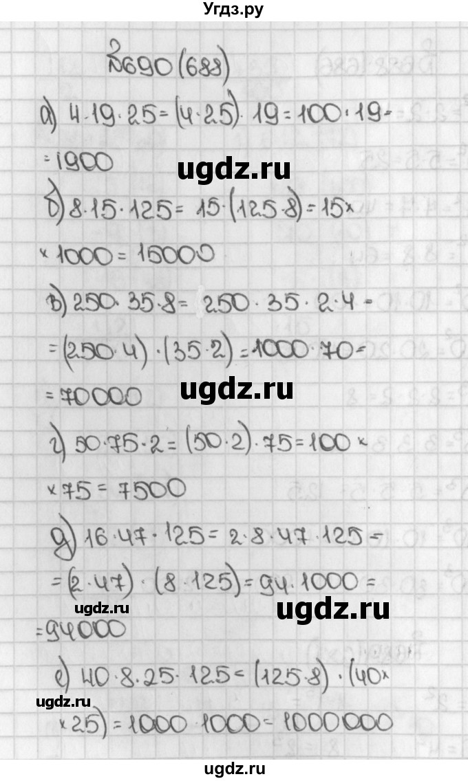 ГДЗ (Решебник №1) по математике 5 класс Н.Я. Виленкин / упражнение / 688