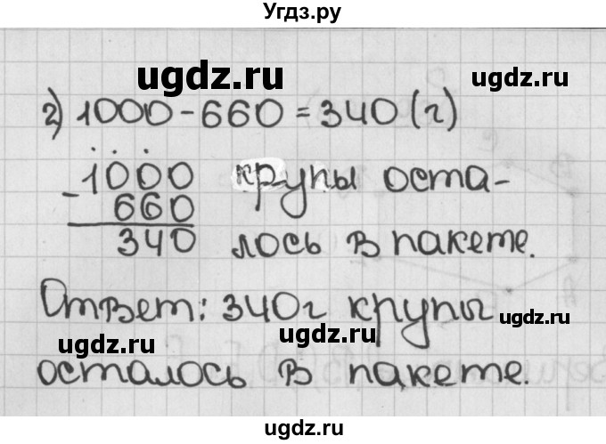 ГДЗ (Решебник №1) по математике 5 класс Н.Я. Виленкин / упражнение / 70(продолжение 2)