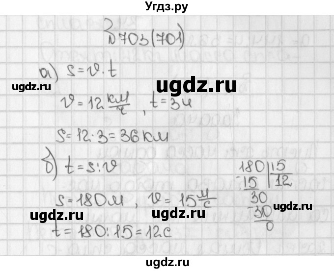 ГДЗ (Решебник №1) по математике 5 класс Н.Я. Виленкин / упражнение / 701
