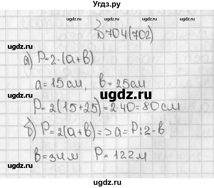 ГДЗ (Решебник №1) по математике 5 класс Н.Я. Виленкин / упражнение / 702