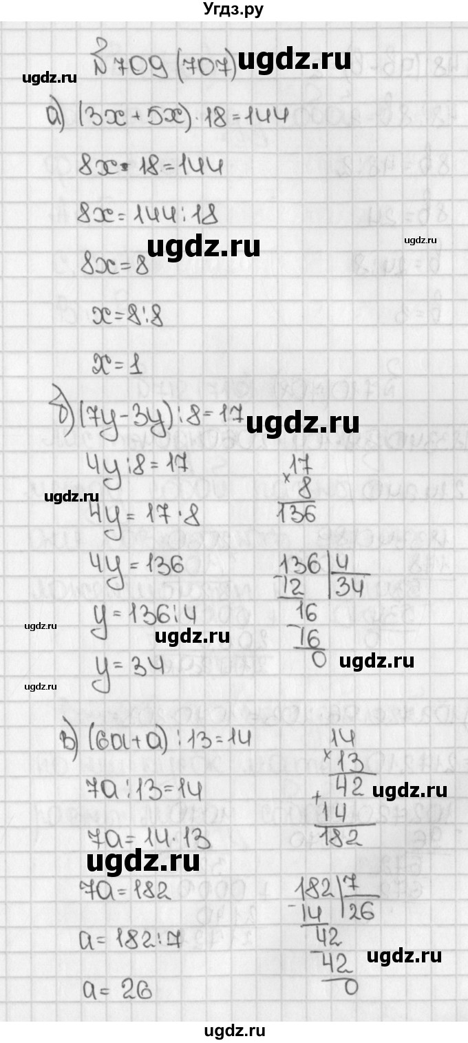 ГДЗ (Решебник №1) по математике 5 класс Н.Я. Виленкин / упражнение / 707