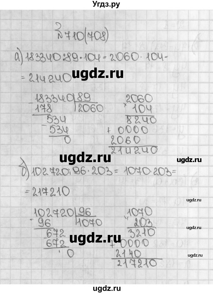 ГДЗ (Решебник №1) по математике 5 класс Н.Я. Виленкин / упражнение / 708