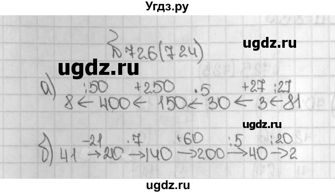 ГДЗ (Решебник №1) по математике 5 класс Н.Я. Виленкин / упражнение / 724