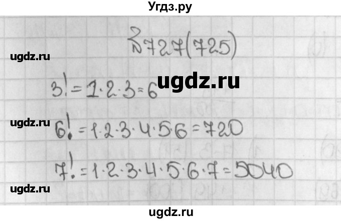 ГДЗ (Решебник №1) по математике 5 класс Н.Я. Виленкин / упражнение / 725