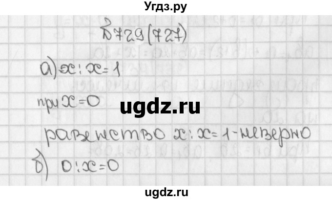 ГДЗ (Решебник №1) по математике 5 класс Н.Я. Виленкин / упражнение / 727
