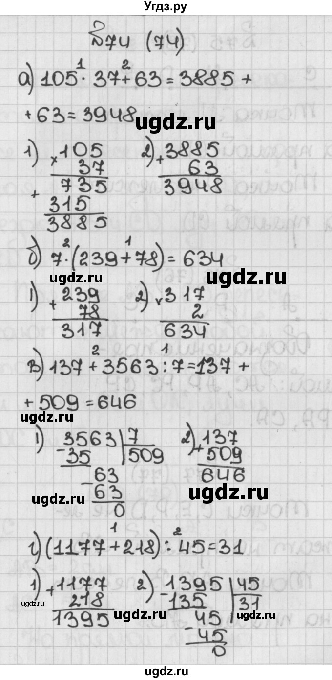 ГДЗ (Решебник №1) по математике 5 класс Н.Я. Виленкин / упражнение / 74