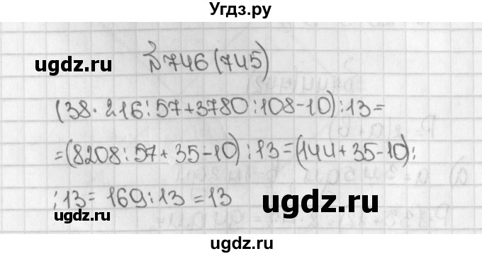 ГДЗ (Решебник №1) по математике 5 класс Н.Я. Виленкин / упражнение / 745