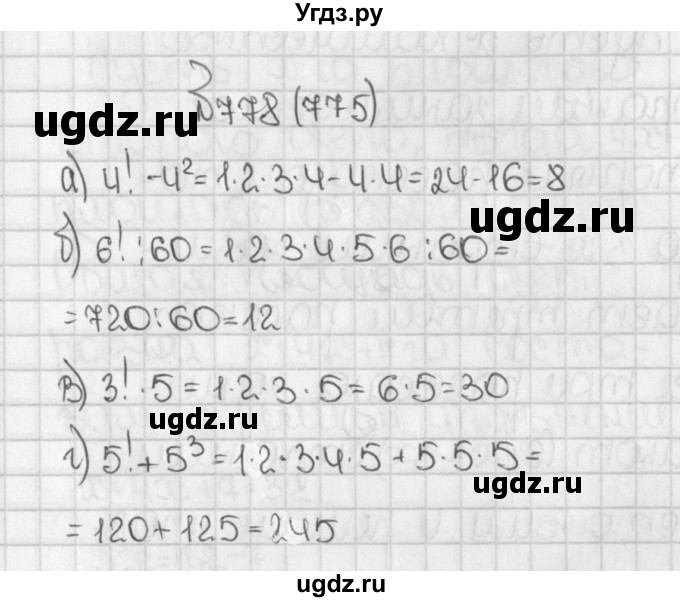 ГДЗ (Решебник №1) по математике 5 класс Н.Я. Виленкин / упражнение / 775