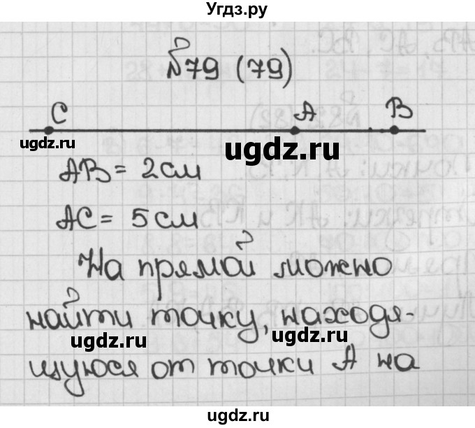 ГДЗ (Решебник №1) по математике 5 класс Н.Я. Виленкин / упражнение / 79