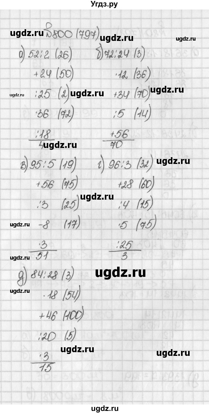 ГДЗ (Решебник №1) по математике 5 класс Н.Я. Виленкин / упражнение / 797