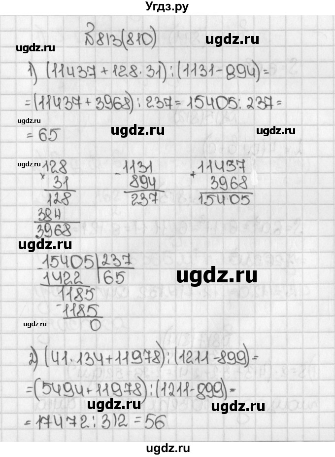 ГДЗ (Решебник №1) по математике 5 класс Н.Я. Виленкин / упражнение / 810