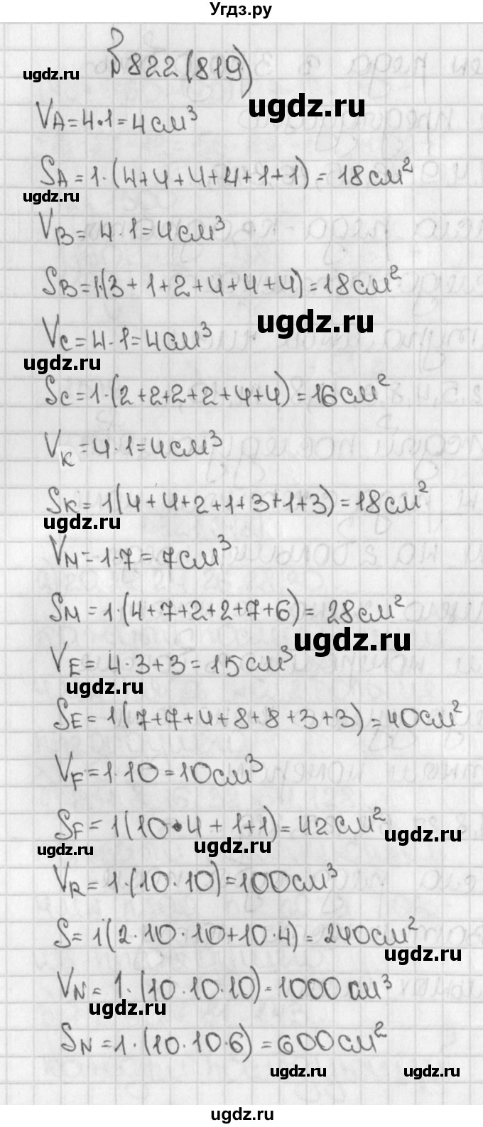 ГДЗ (Решебник №1) по математике 5 класс Н.Я. Виленкин / упражнение / 819